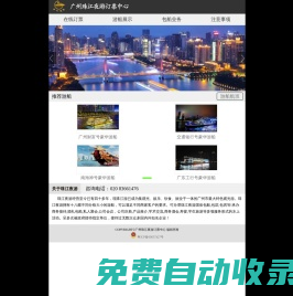 珠江夜游訂票，廣州珠江夜游訂票中心官方指定移動(dòng)端預(yù)訂網(wǎng)！