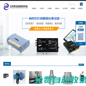 MCC數(shù)據(jù)采集與控制_TT10K-S扭矩遙測系統(tǒng)-北京新寶通測控科技有限公司