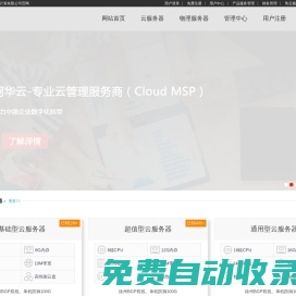 阿華云_便宜穩(wěn)定的高防云服務(wù)器_云主機(jī)_大帶寬云服務(wù)器