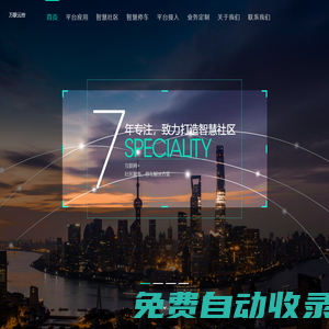 深圳市萬聯云控