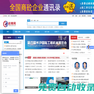 砼商網_混凝土機械網_混凝土設備配件平臺_提供及時混凝土設備資訊