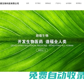【官網】陜西朗德生物科技有限公司