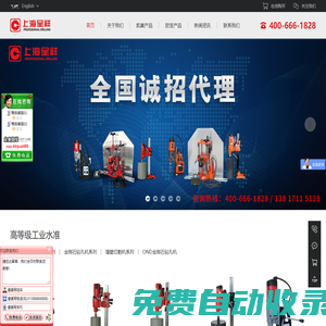 金剛石鉆孔機_墻壁切割機_磁座鉆_磁力鉆-上海呈祥機電設備廠家