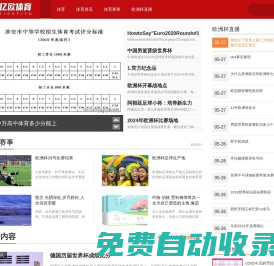 億歐體育_2024歐洲杯賽事直播