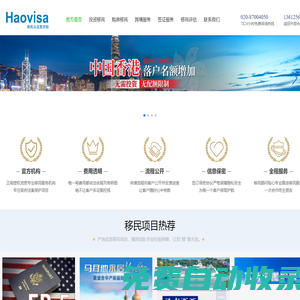 Haovisa移民導航_瓦努阿圖綠卡_圣基茨護照_瓦努阿圖護照_圣盧西亞護照_技術移民_小國護照_香港移民【廣州精英商務官網】