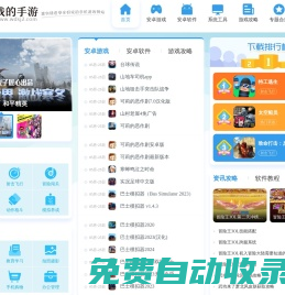 我的手游手機游戲下載-好玩的游戲推薦下載