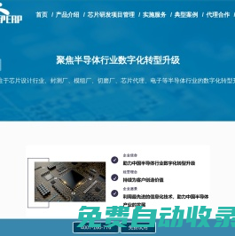 融伊ERP-專注集成電路erp,半導(dǎo)體erp,芯片erp,集成電路行業(yè)erp,芯片行業(yè)erp,芯片設(shè)計(jì)行業(yè)erp,半導(dǎo)體行業(yè)erp,IC設(shè)計(jì)行業(yè)ERP