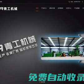 青島青工機械有限公司-拋丸機生產廠家_型鋼鋼板通過式拋丸機