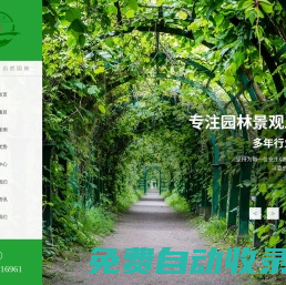 四川半景園林綠化工程有限公司|環境景觀工程|園林綠化|花卉|苗木