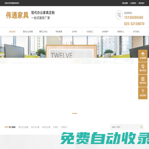南京偉通辦公家具廠-南京辦公家具、辦公家具批發(fā)、辦公家具定制公司