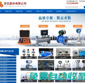 電磁流量計_智能電磁流量計傳感器生產廠家-京儀股份