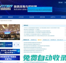 陜西采購與招標(biāo)網(wǎng)、陜西省招標(biāo)投標(biāo)協(xié)會(huì)網(wǎng)