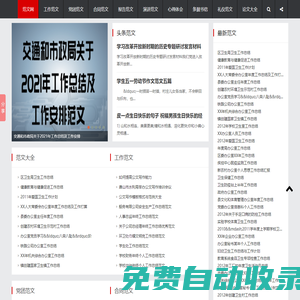 范文大全_免費范文_合同范文_范文論文_學生論文-范文網