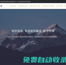 出國留學中介|出國留學咨詢機構|咨詢出國留學中心—專業留學服務-留學申請指導
