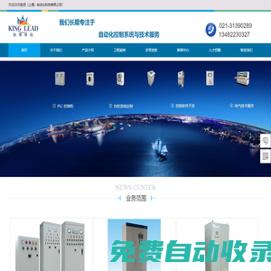 自動控制、電氣控制、電控柜-勁領（上海）自動化科技有限公司