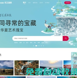 訊飛圖酷-正版圖片素材庫-讓內容更有價值