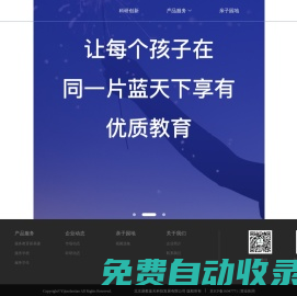 易教藍(lán)天—讓每一個(gè)孩子在同一片藍(lán)天下享有優(yōu)質(zhì)教育