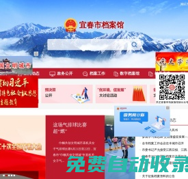 宜春市檔案館