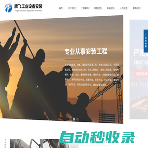 南通市騰飛工業(yè)設(shè)備安裝有限公司