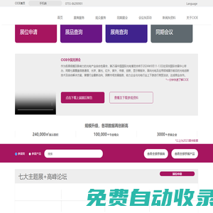 光博會-第26屆國際光電博覽會(CIOE2025)