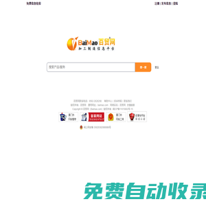 百貿(mào)網(wǎng)_生產(chǎn)廠家/批發(fā)商/服務(wù)商_免費(fèi)信息平臺(tái)