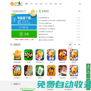 杭州邊瑞網(wǎng)絡(luò)官網(wǎng)-游戲茶苑官方下載-雙扣,麻將游戲,斗地主等棋牌游戲大廳平臺