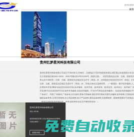 貴州憶夢(mèng)星河科技有限公司-貴州憶夢(mèng)星河科技有限公司