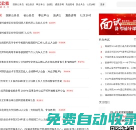 合肥事業(yè)單位面試-安徽公務(wù)員培訓(xùn)-金鑰匙公考網(wǎng)