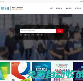 易展訊專業(yè)展覽服務平臺-北京華易國際展覽有限公司