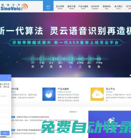 捷通華聲――全方位人工智能技術(shù)與服務(wù)提供商
