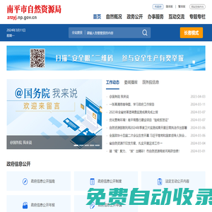 南平市自然資源局