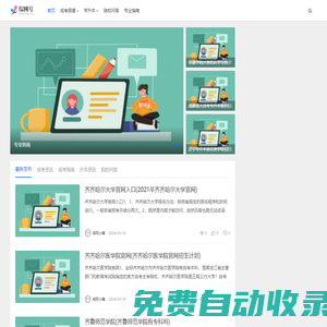 綜網(wǎng)號-院校大全|專升本問答|高考資料 - 鄭州多葉草科技有限公司
