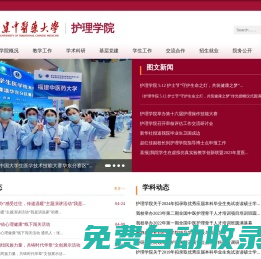福建中醫藥大學|護理學院
