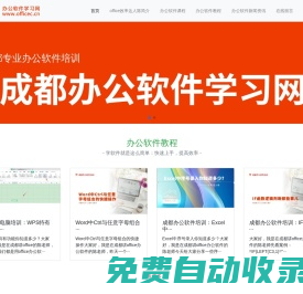 辦公軟件學習網-成都辦公軟件學習，成都辦公軟件培訓，成都辦公軟件課程