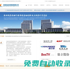無錫創業投資集團有限公司