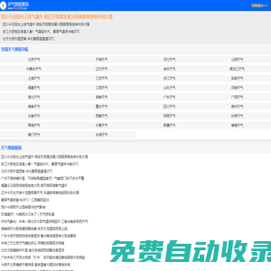 天氣預報_天氣預報天查詢_未來天氣預報_2000天氣