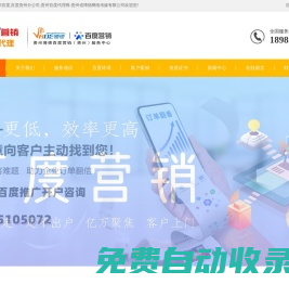 貴州百度公司,貴陽百度,百度貴州分公司,貴州百度代理商-貴州省博德網(wǎng)絡傳媒有限公司