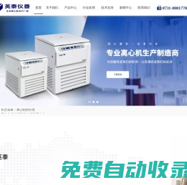 離心機(jī),高速,冷凍離心機(jī),醫(yī)用離心機(jī) – 長沙英泰儀器有限公司