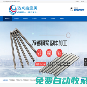 不銹鋼化學錨栓-泰州浩炎富金屬制品有限公司