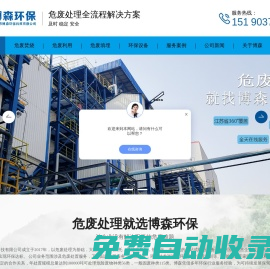 危廢處理_工業(yè)固廢處理_環(huán)保托管服務(wù)_環(huán)保危廢處理-江陰博森環(huán)保