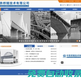 中鐵橋隧技術有限公司