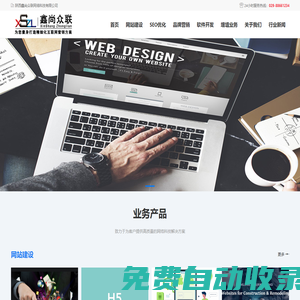 陜西鑫尚眾聯(lián)網(wǎng)絡科技有限公司-陜西網(wǎng)絡公司_陜西網(wǎng)絡推廣_陜西網(wǎng)站建設