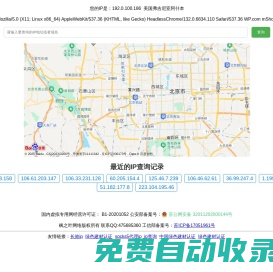 ip歸屬地查詢-ip在線查詢-iP地址查詢