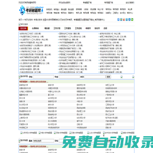 考研秘籍考研網- 考研信息 | 考研真題 | 考博真題 | 研招網