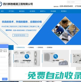 四川新勝暖通工程有限公司|成都空調(diào)安裝服務(wù)中心|專業(yè)空調(diào)移機(jī)服務(wù)|空調(diào)維修服務(wù)中心