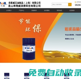 翔威石油集團