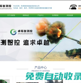 南京卓礫智測控技術有限公司