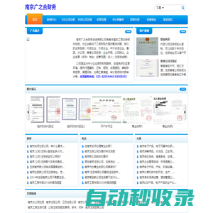 南京無地址注冊公司,南京新公司注冊,南京注冊新公司,內資,外資,0元出資,申請工作簽證,免費提供地址,園區招商 - 南京廣之合財務咨詢有限公司