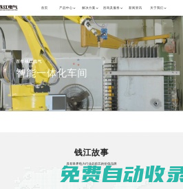 杭州錢江電氣集團股份有限公司