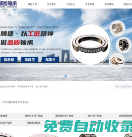 洛陽騰捷精密軸承有限公司